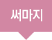 써마지