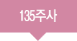 샤넬주사