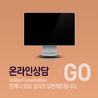 온라인상담