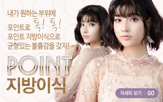 포인트지방이식