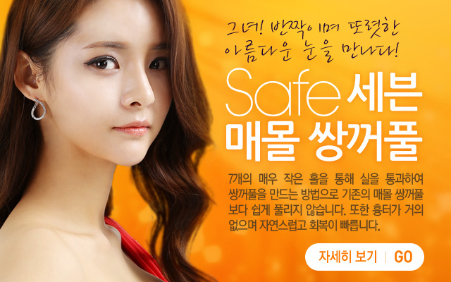 세븐매몰쌍꺼풀