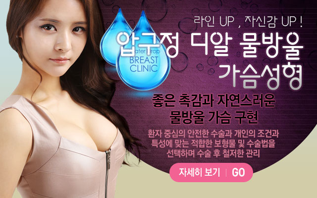 물방울가슴성형